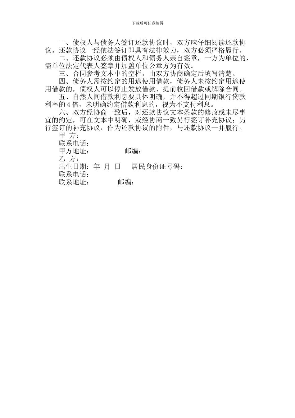 还款合同-合同范本_第2页