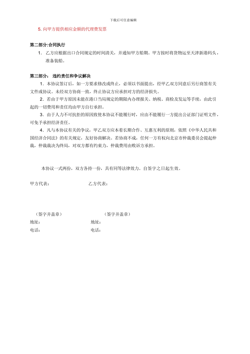 进出口代理协议_第2页