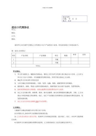 进出口代理协议