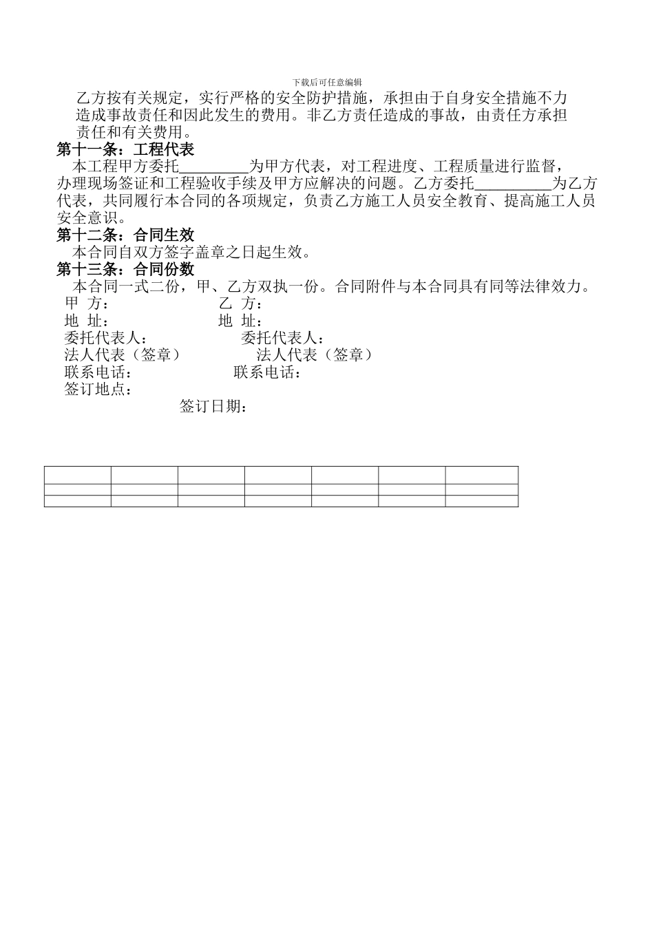 进修学校外墙施工合同0804_第3页