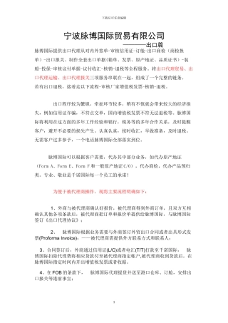 进出口代理公司主要有什么服务和手续