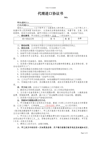 进出口代理协议模板