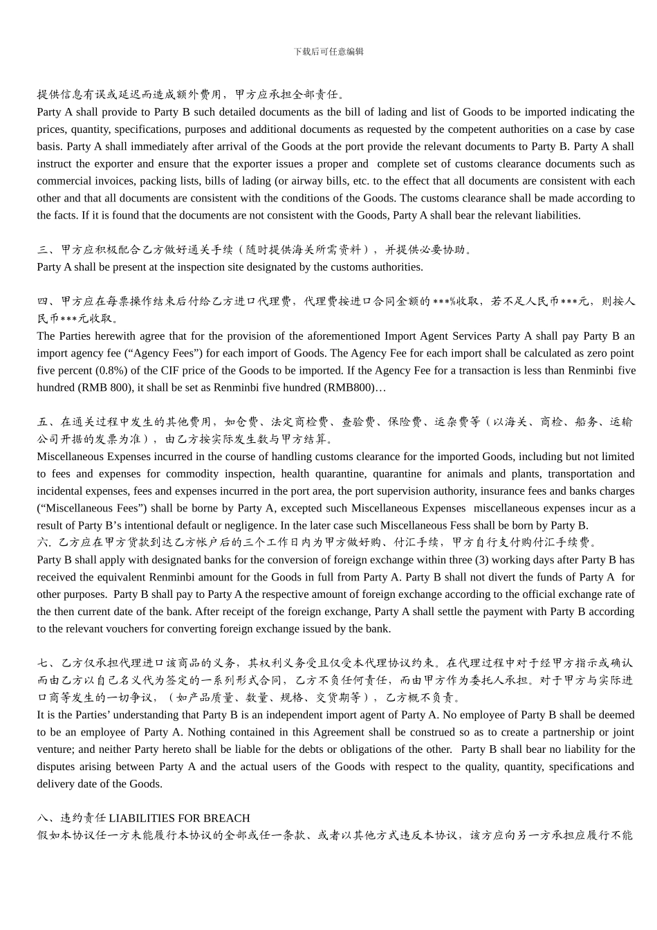 进出口代理协议正式英文范本_第3页