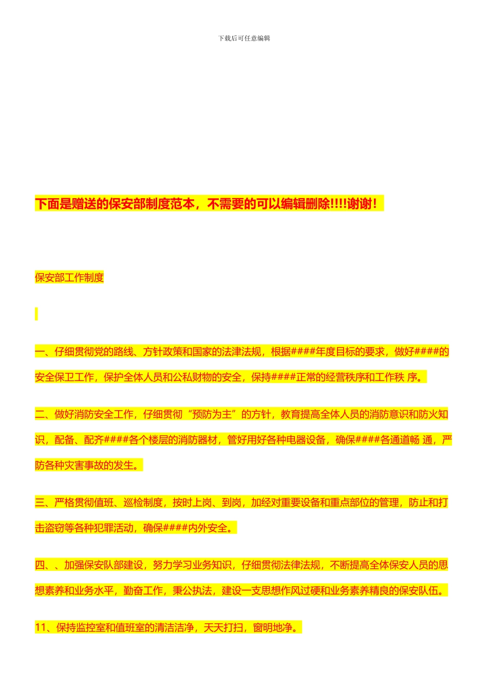 还款合同范本探讨与研究_第3页