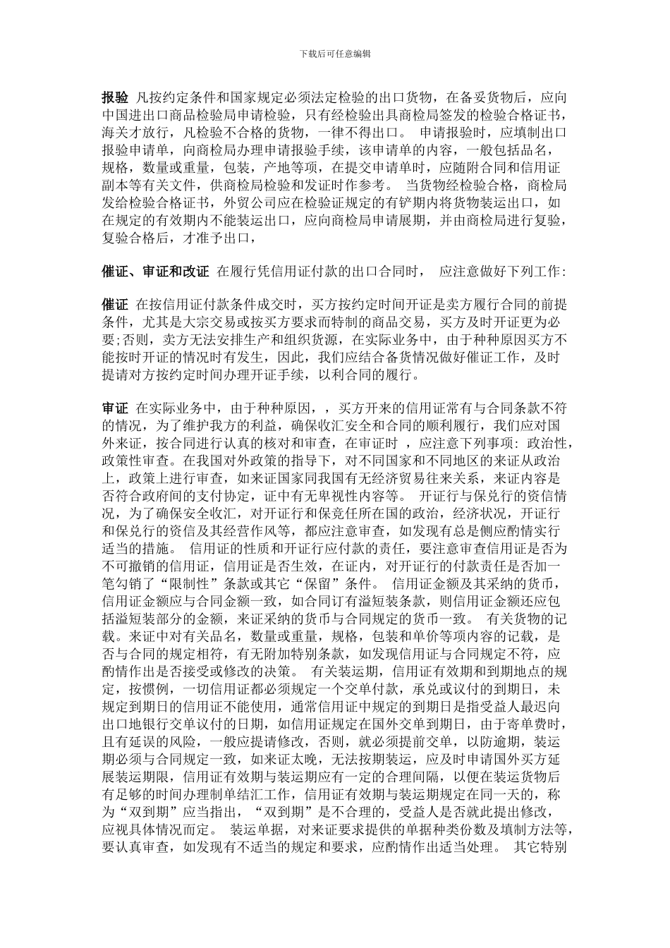 进出口合同的履行流程_第2页