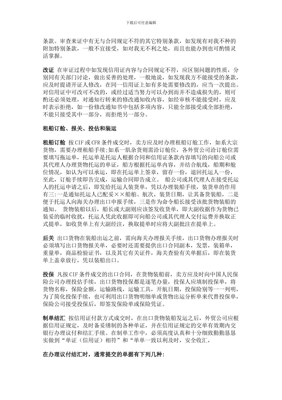 进出口合同的履行流程_第3页
