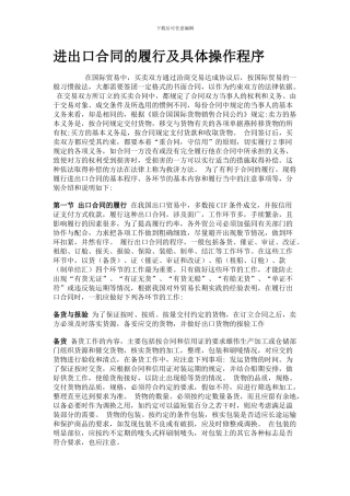进出口合同的履行流程