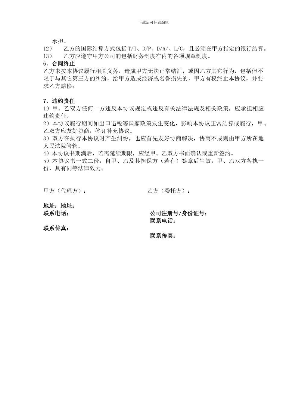 进出口有限公司代理协议_第3页