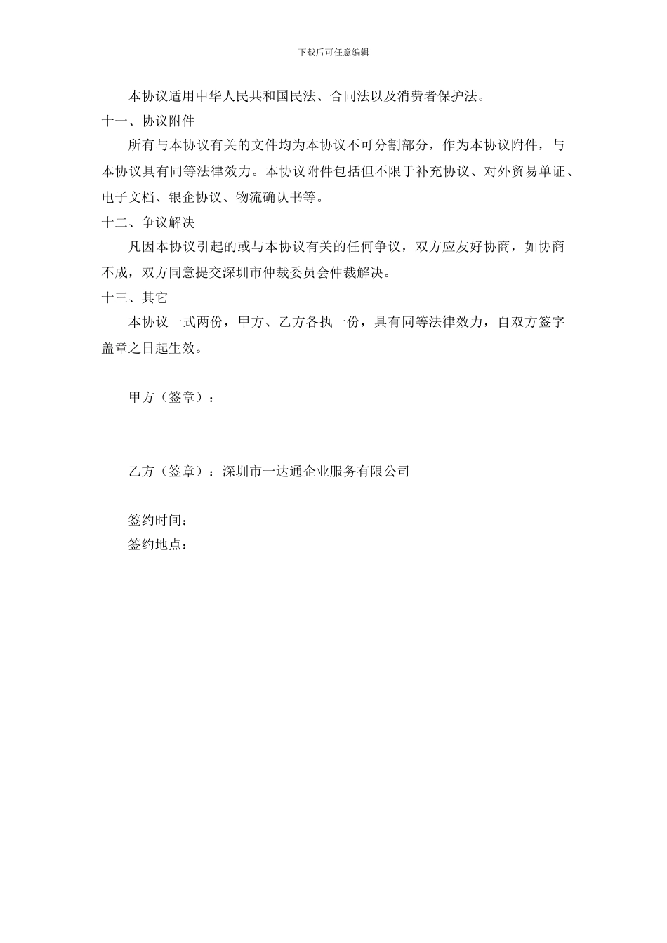 进出口服务代理协议书_第3页