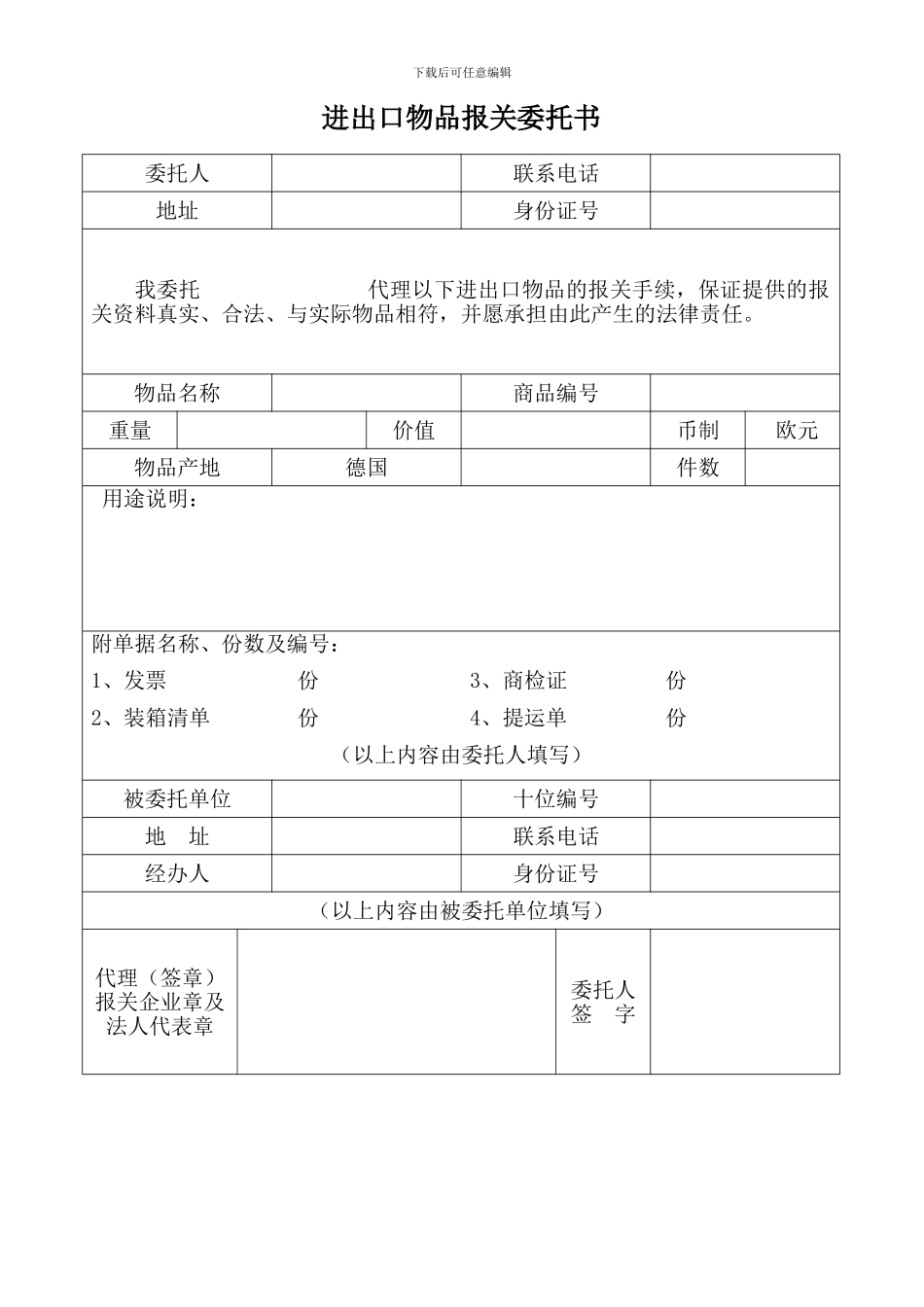 进出口物品报关委托书0_第1页