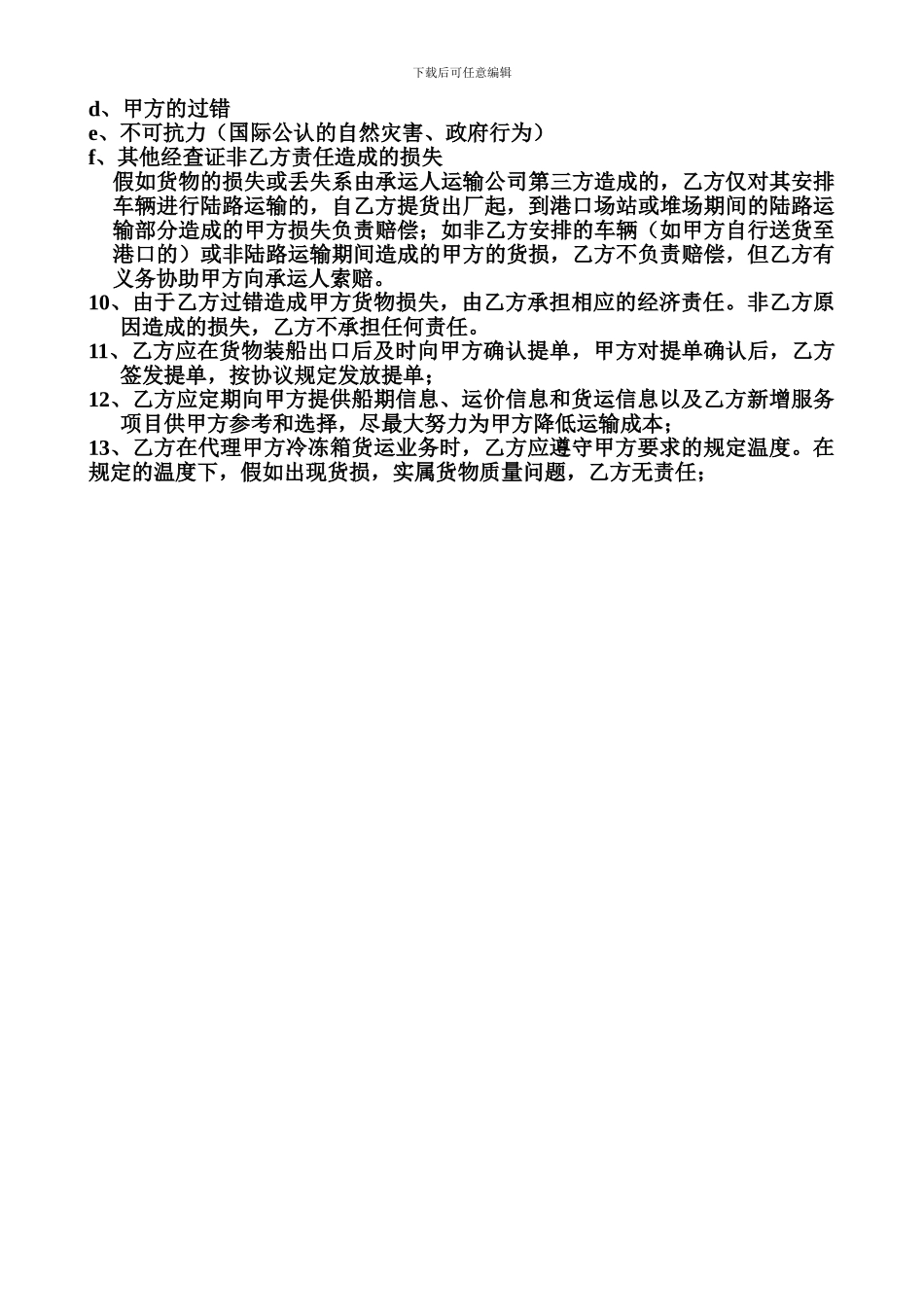 进出口货物国际运输代理协议书_第2页