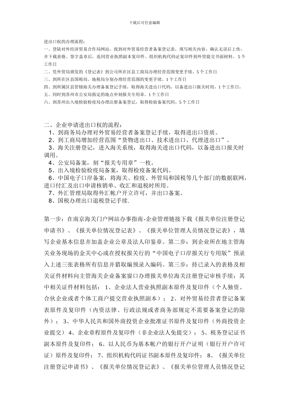 进出口权的办理流程_第1页