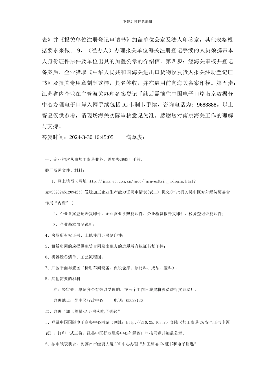 进出口权的办理流程_第2页