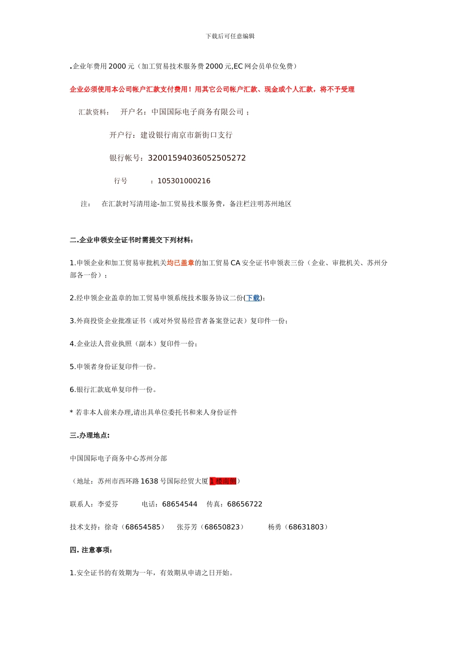 进出口权的办理流程_第3页