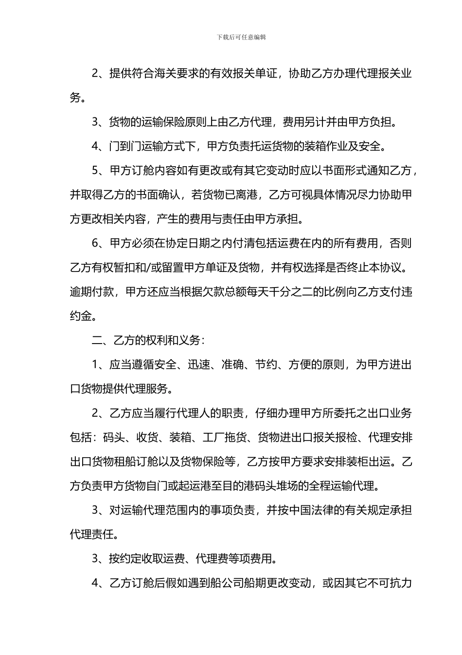 进出口货物运输代理协议_第2页