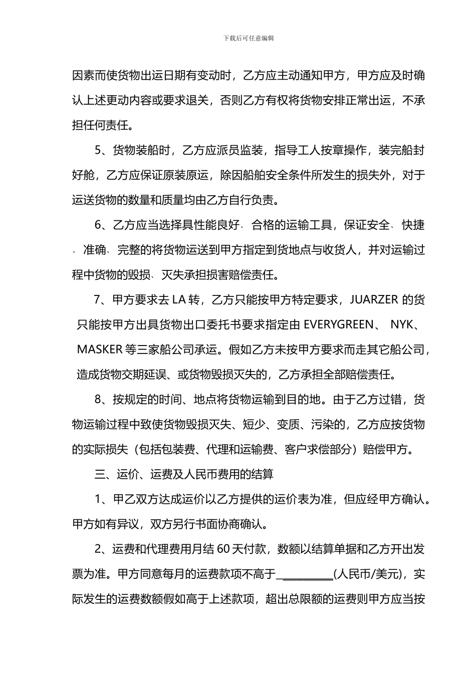 进出口货物运输代理协议_第3页