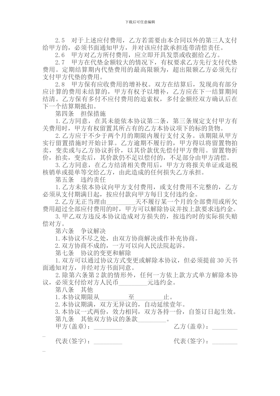 进出口货运代理费用结算合同_第2页