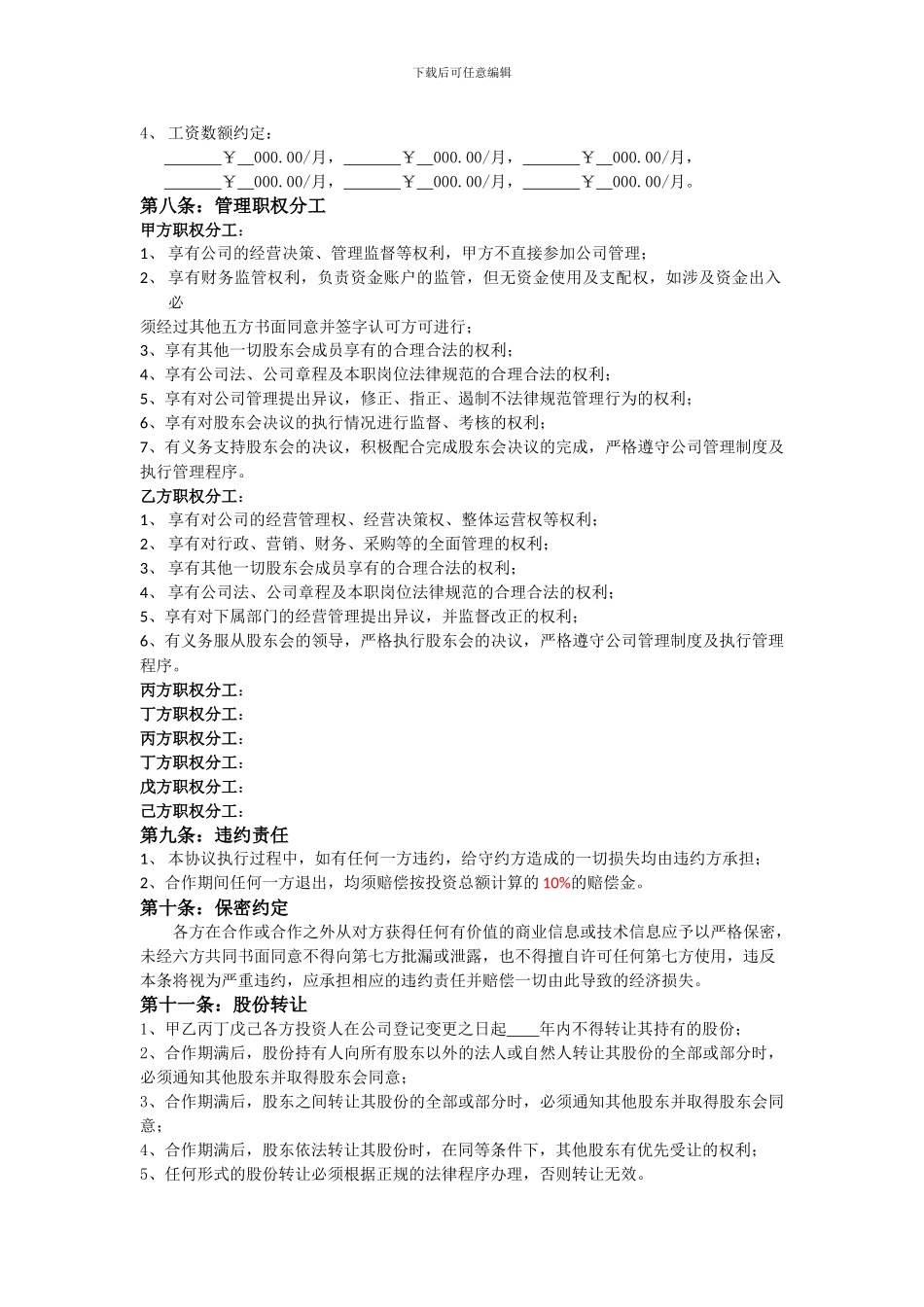 进出口贸易公司股东合作协议_第2页