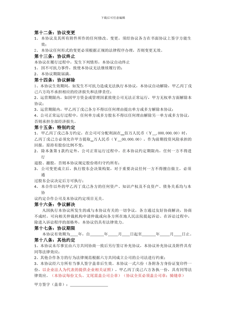 进出口贸易公司股东合作协议_第3页