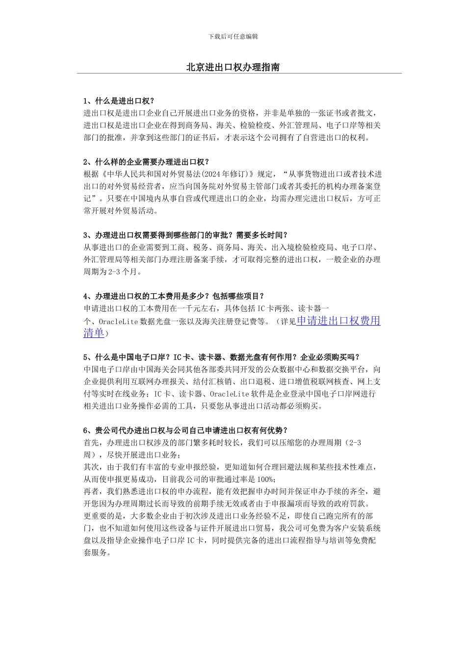 进出口代理权办理流程_第1页