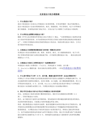 进出口代理权办理流程