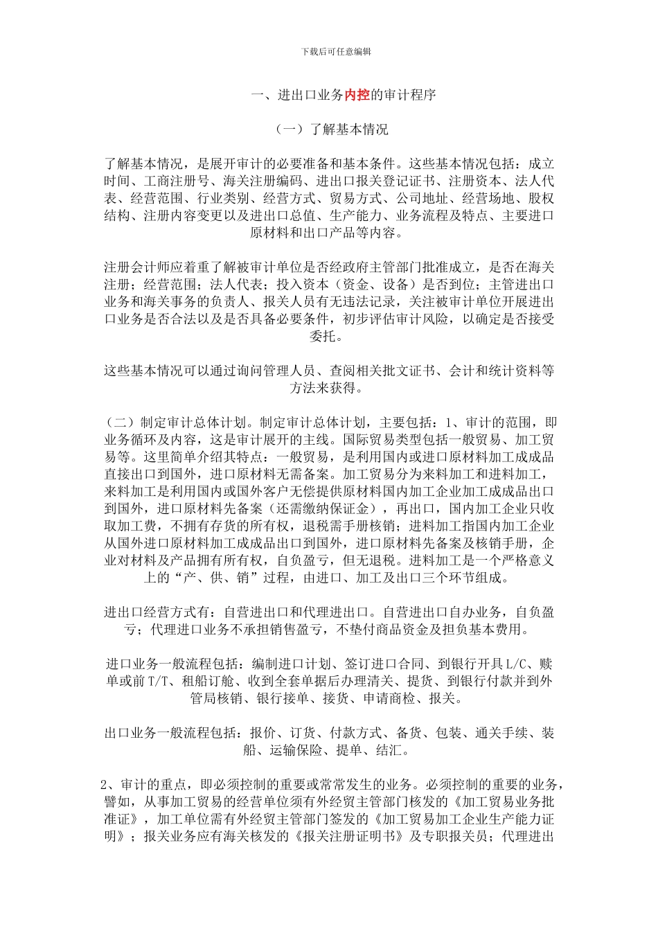 进出口业务内审报告_第1页