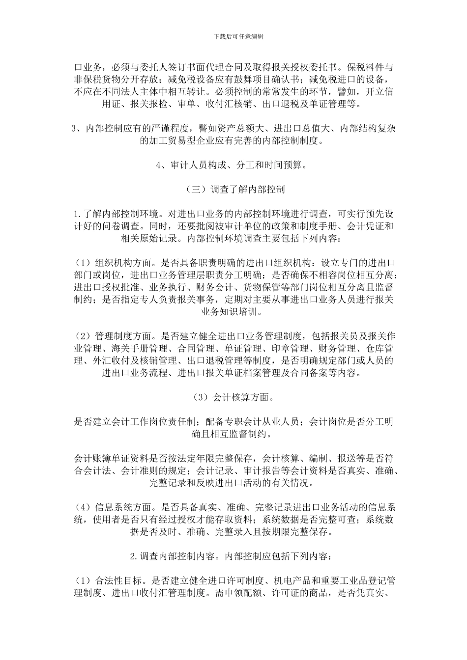 进出口业务内审报告_第2页
