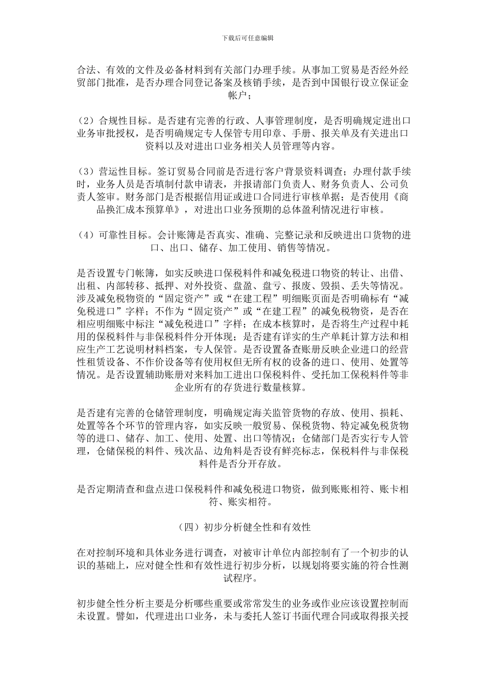 进出口业务内审报告_第3页