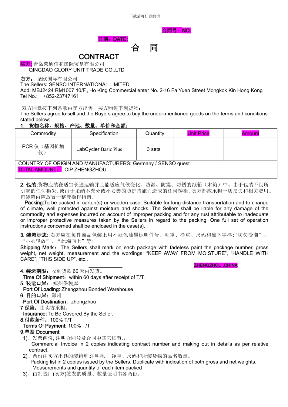 进出口贸易合同范本_第1页