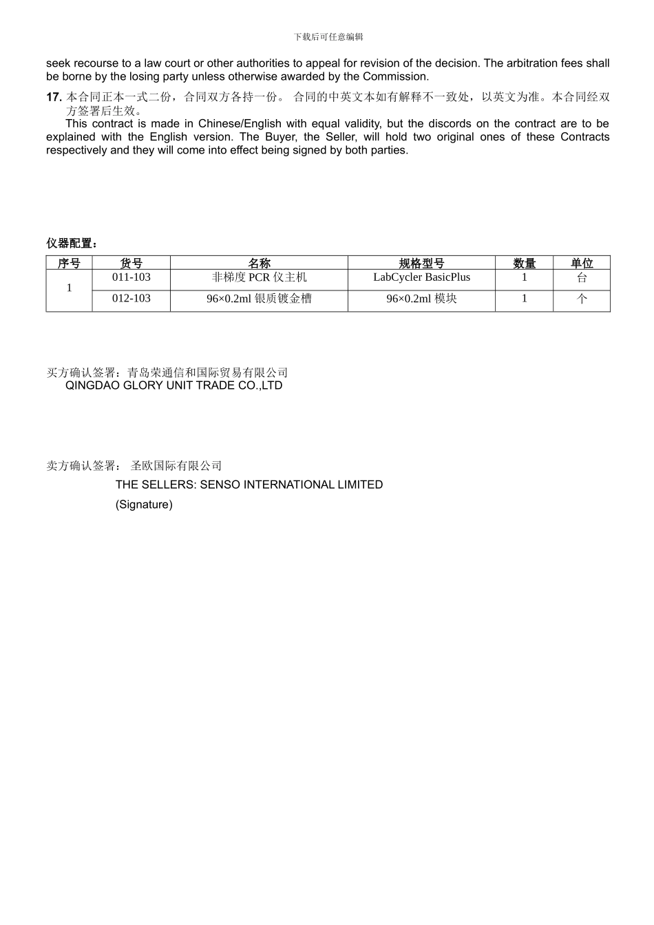 进出口贸易合同范本_第3页