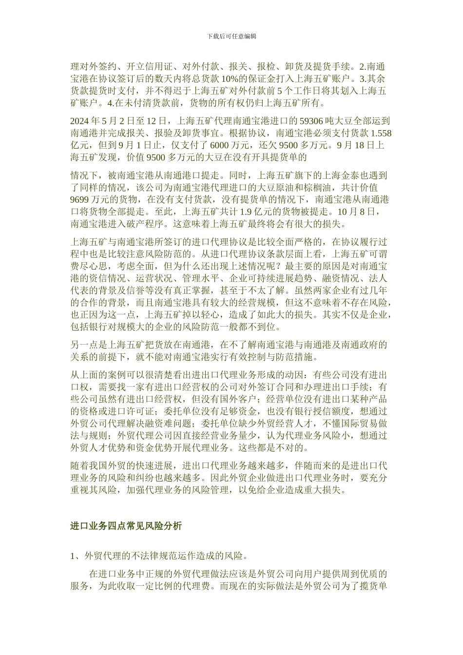 进出口代理的风险论_第2页