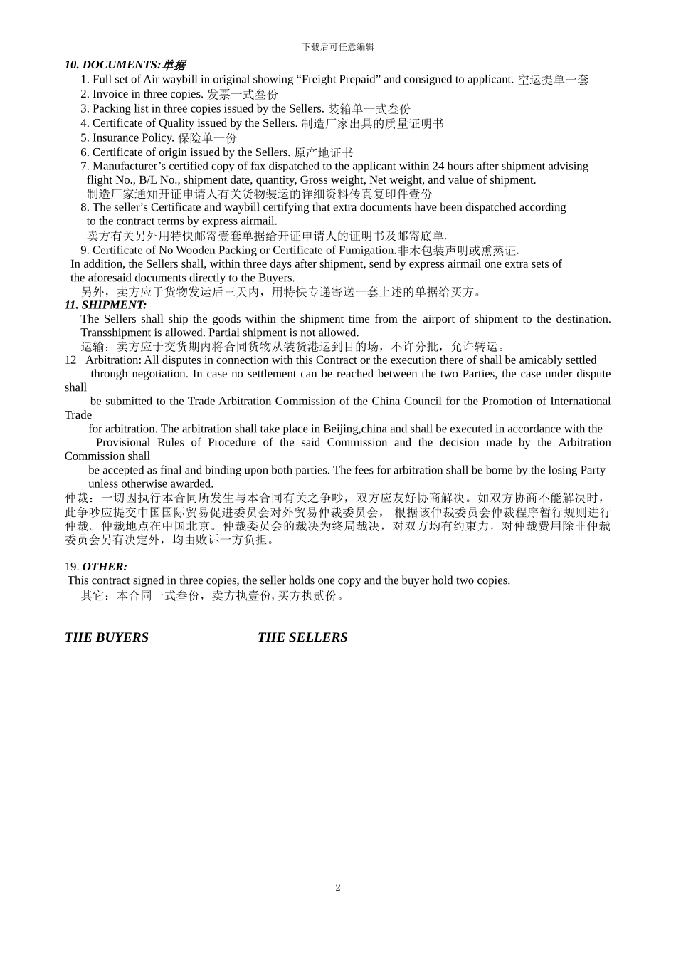 进出口贸易合同样本_第2页