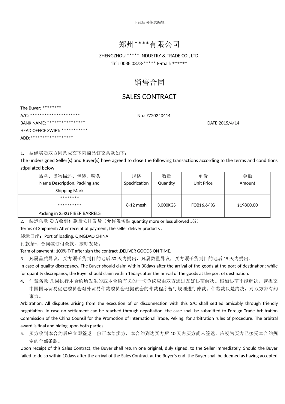进出口合同箱单发票中英文格式_第1页