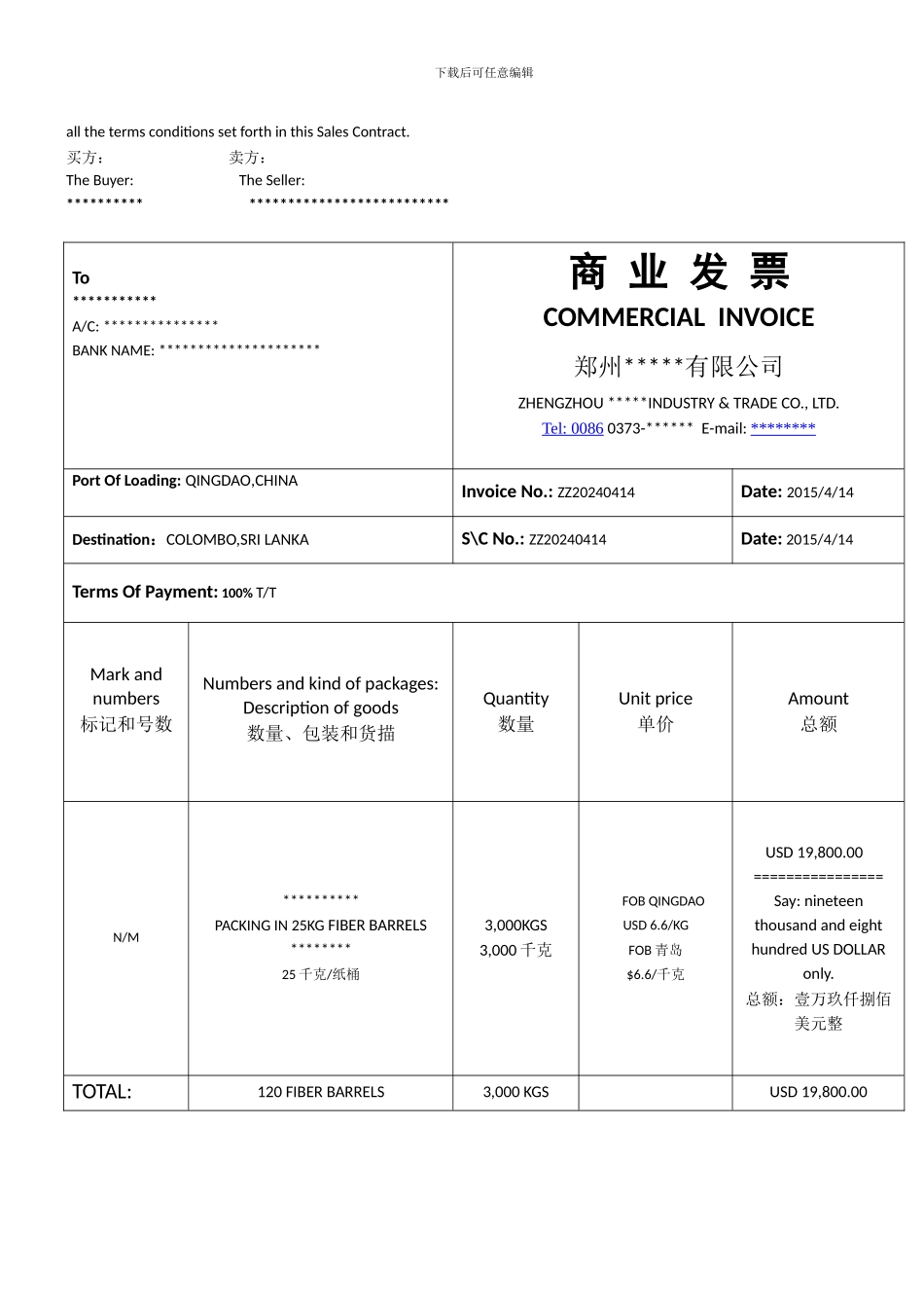 进出口合同箱单发票中英文格式_第2页