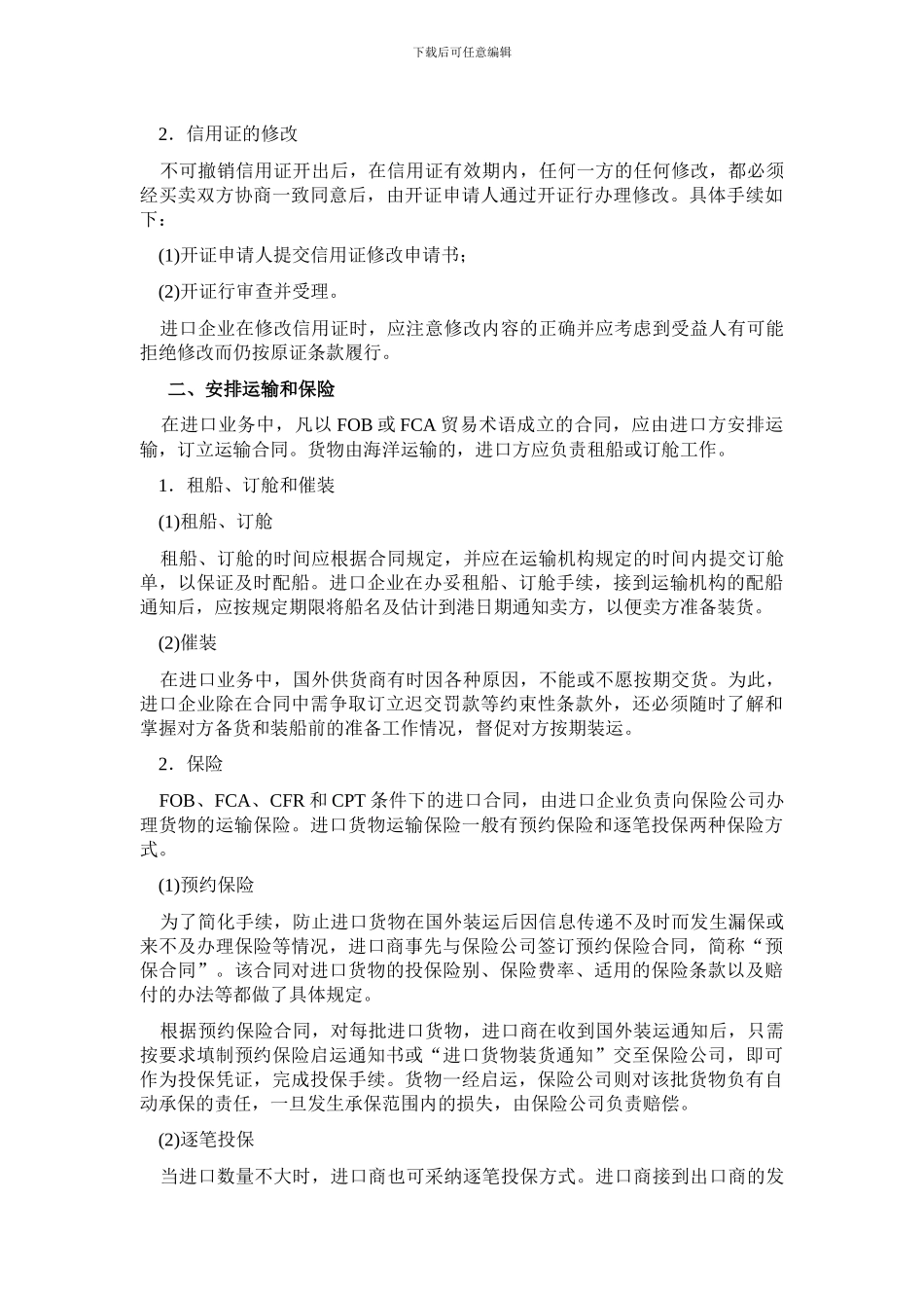 进出口贸易实务山东大学期末考试知识点复习_第2页