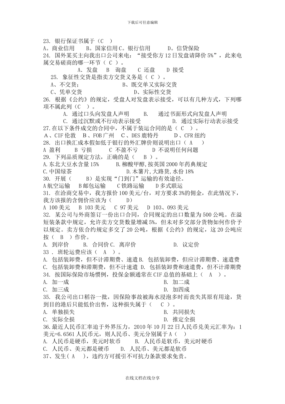 进出口贸易题库-精品_第2页