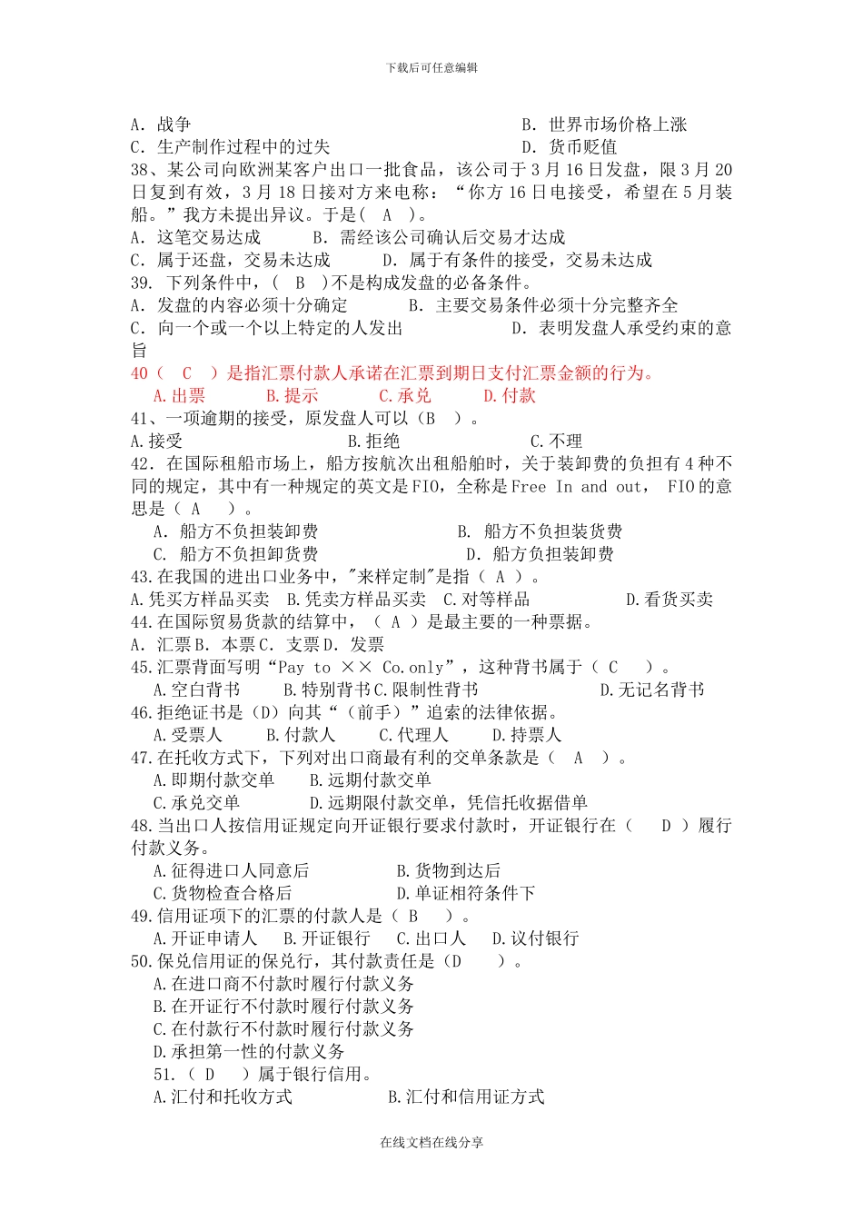 进出口贸易题库-精品_第3页
