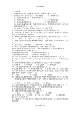 进出口贸易题库-精品