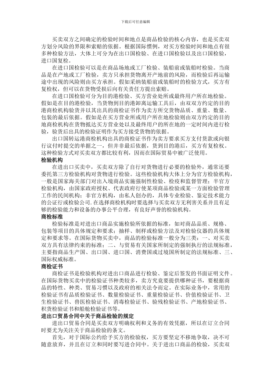 进出口贸易的商品检验及在合同中的规定_第2页