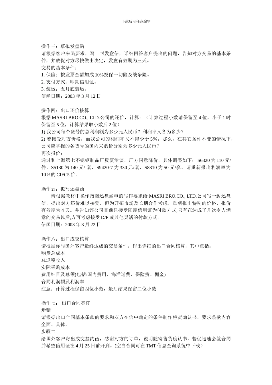 进出口贸易操作-上海安德国际公司-答案_第2页