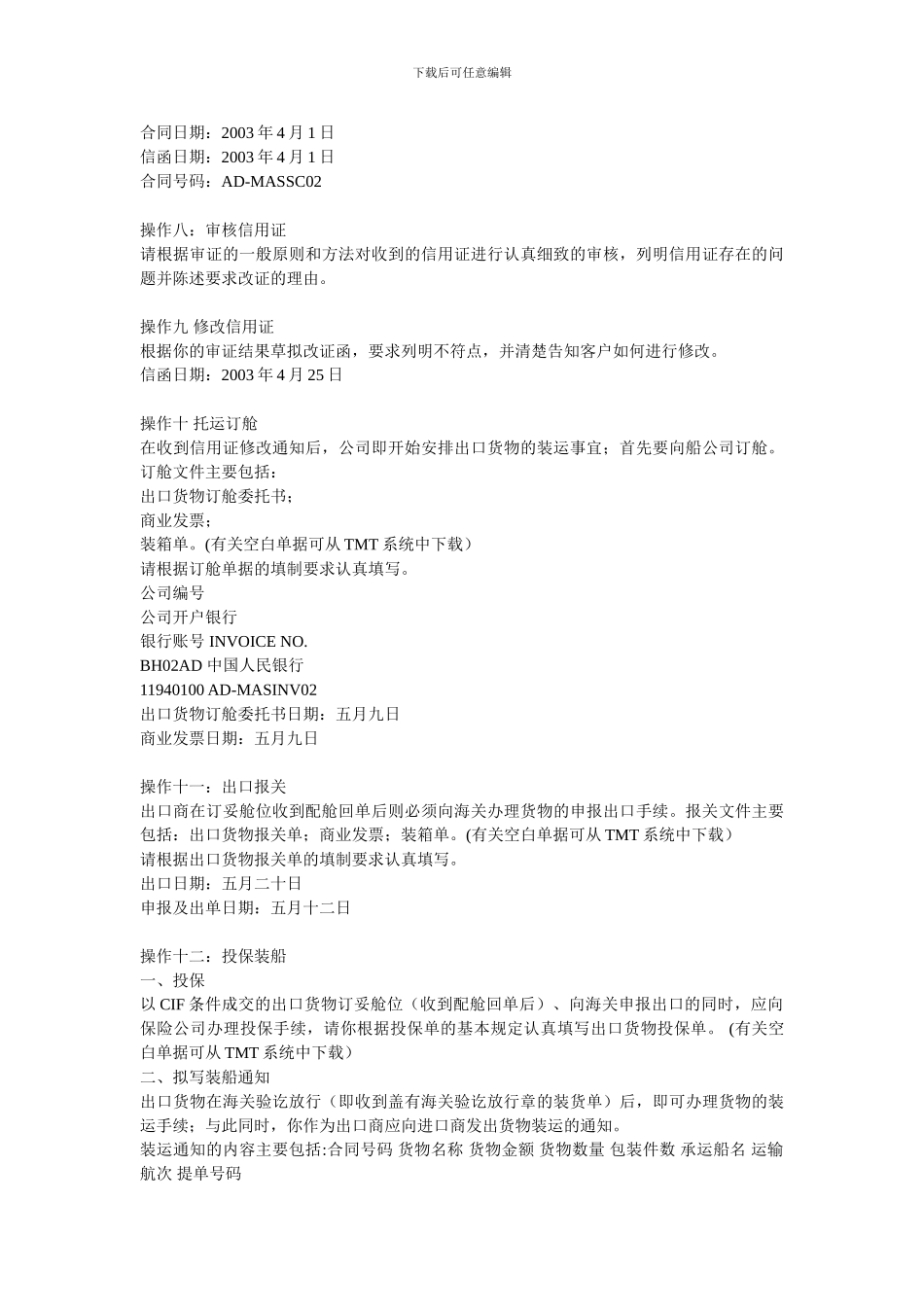 进出口贸易操作-上海安德国际公司-答案_第3页