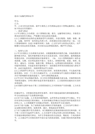 进出口运输代理协议范本