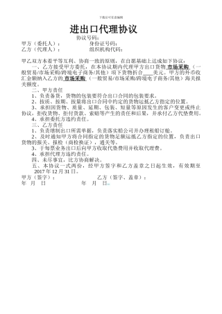 进出口结汇代理协议