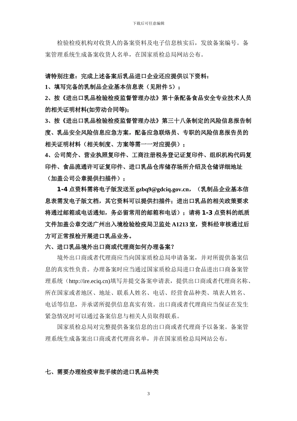 进口乳品检验检疫须知_第3页