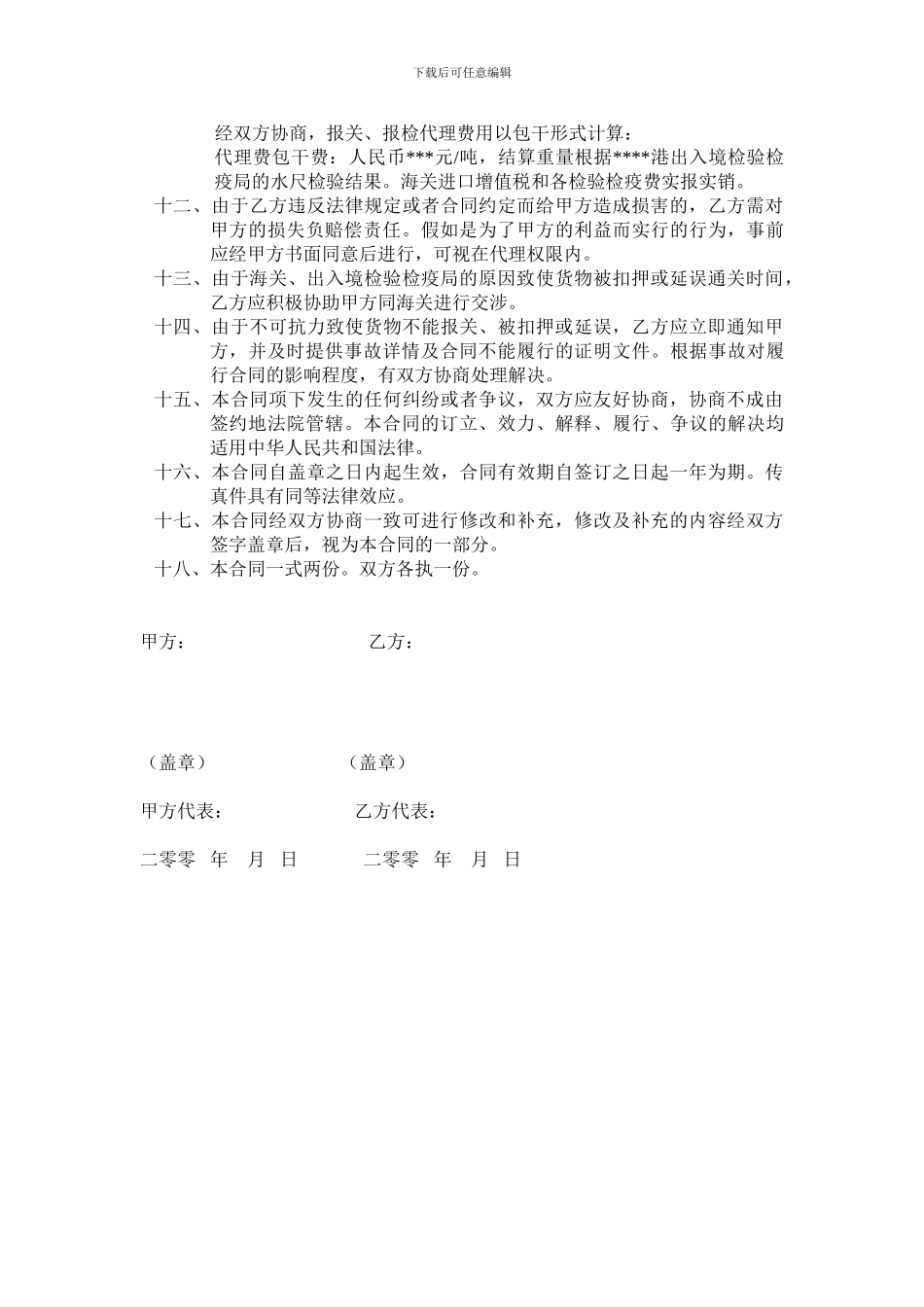 进出口货运代理协议_第2页