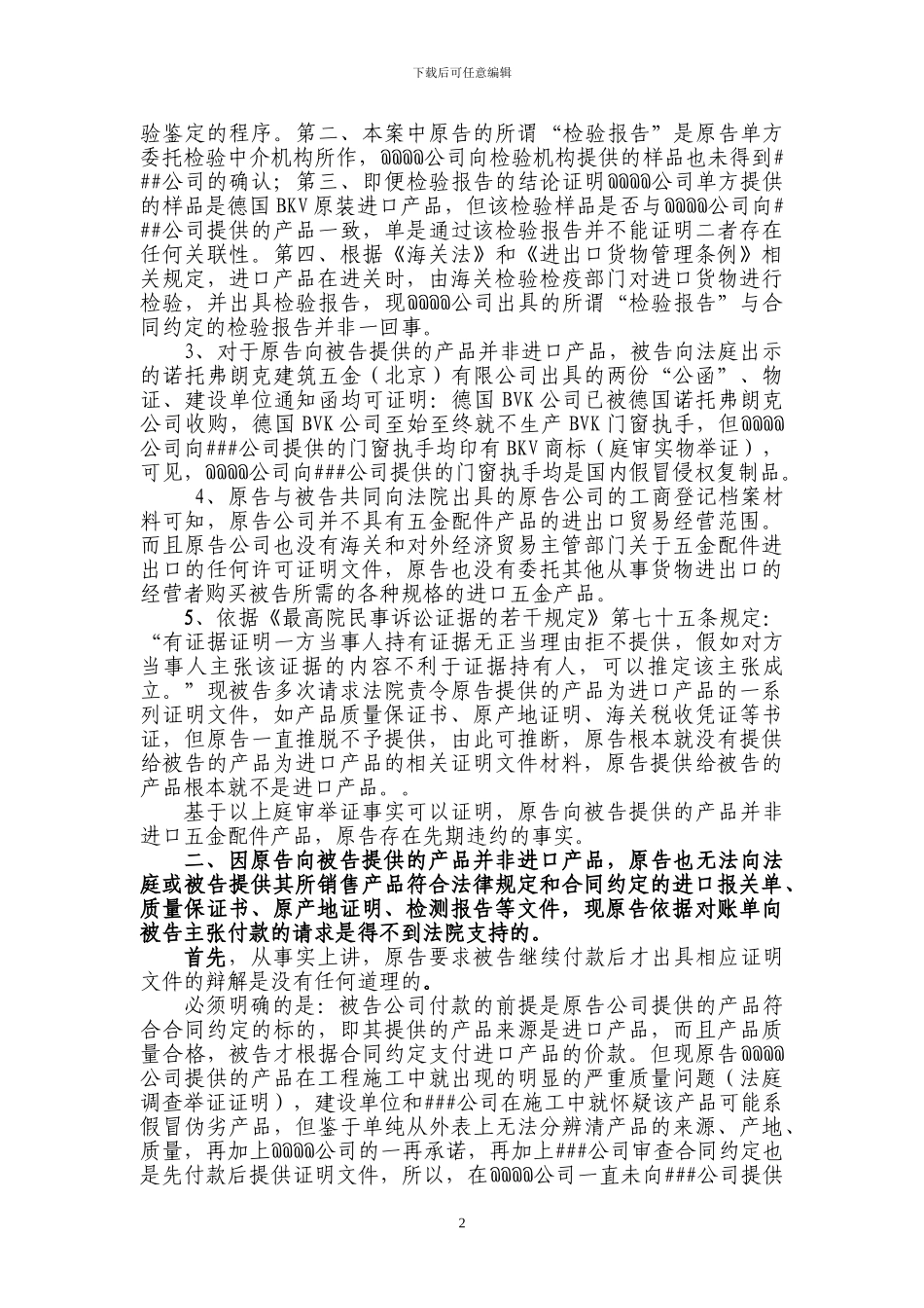 进口五金件购销合同经典-代理词_第2页