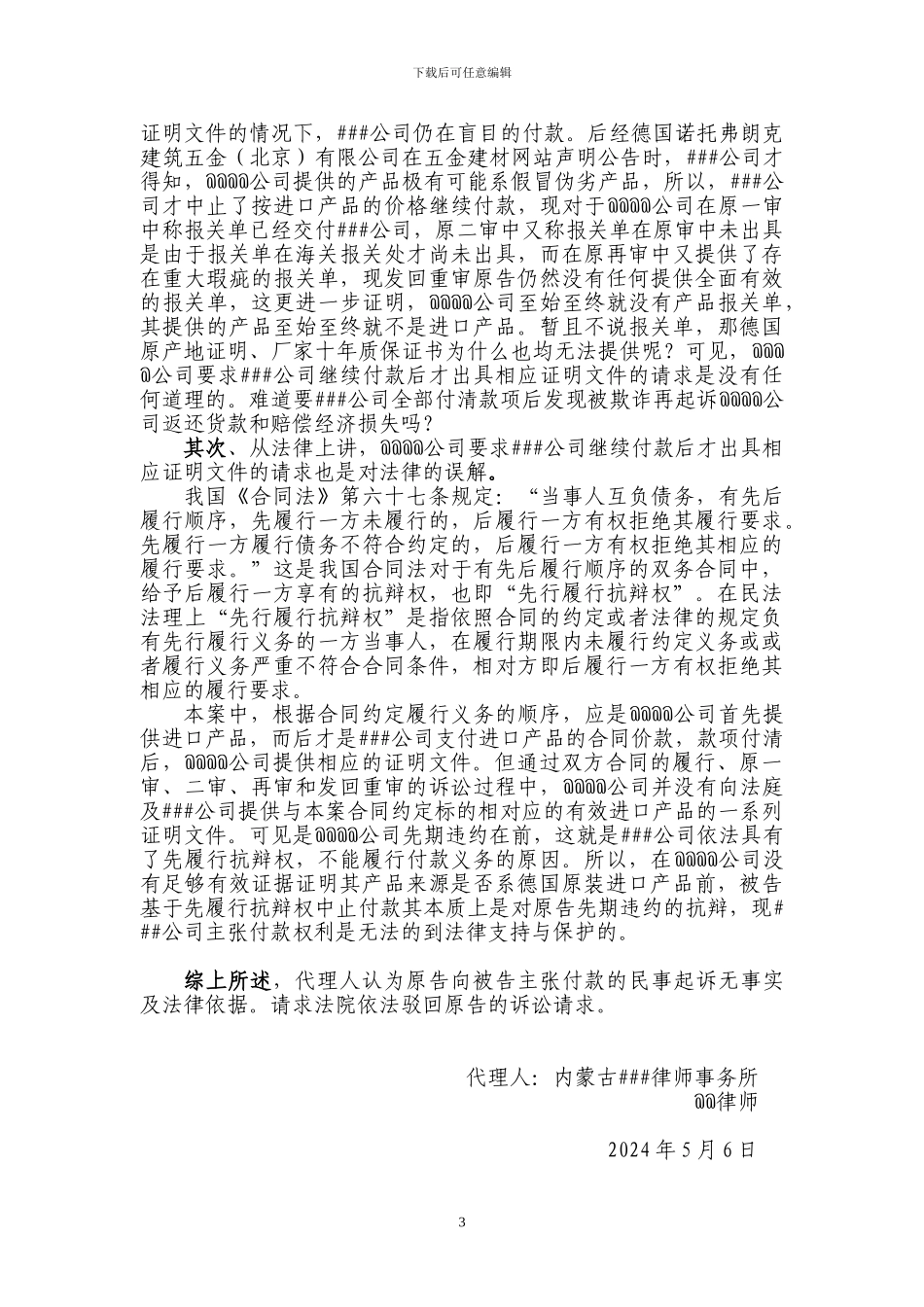 进口五金件购销合同经典-代理词_第3页