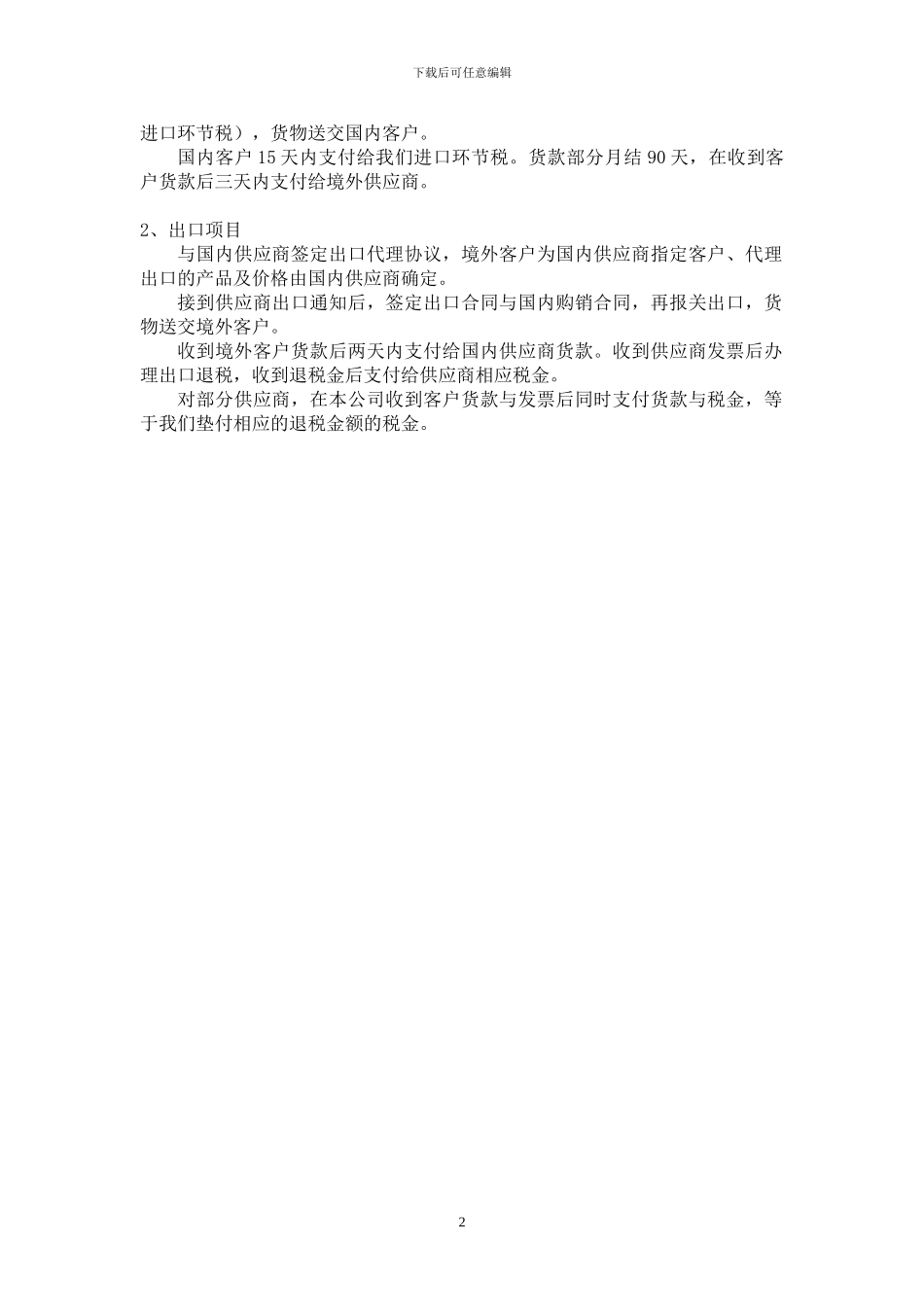 进出口部位职责与工作流程_第2页