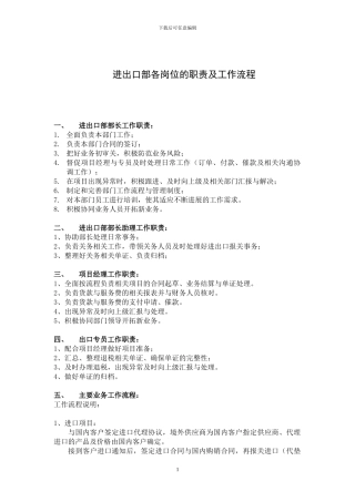 进出口部位职责与工作流程