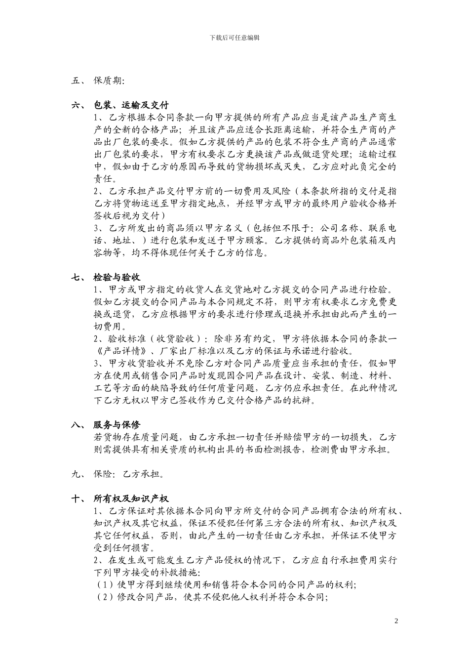 进口产品一般贸易采购合同_第2页